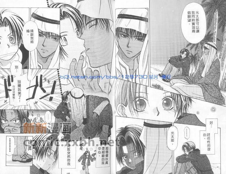 沙漠的爱情故事[耽美]韩漫全集-第1话无删减无遮挡章节图片 