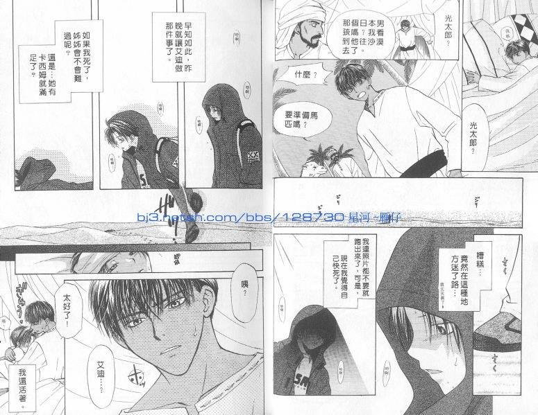 沙漠的爱情故事[耽美]韩漫全集-第1话无删减无遮挡章节图片 