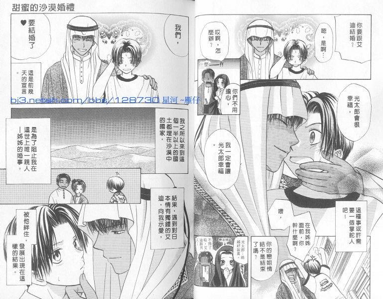 沙漠的爱情故事[耽美]韩漫全集-第1话无删减无遮挡章节图片 
