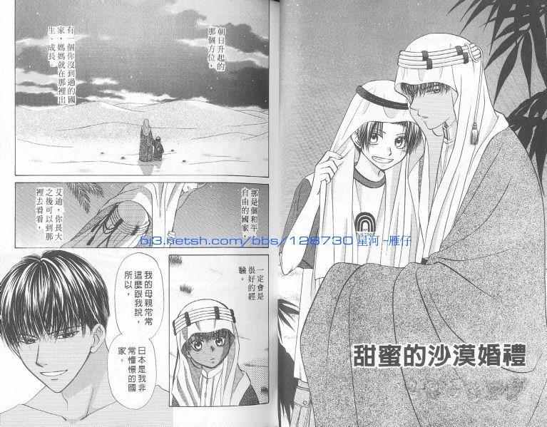 沙漠的爱情故事[耽美]韩漫全集-第1话无删减无遮挡章节图片 
