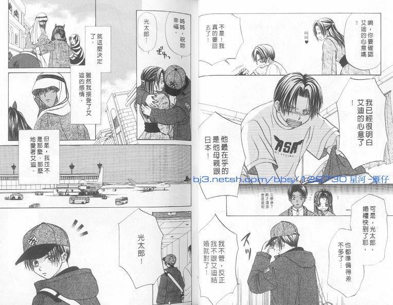 沙漠的爱情故事[耽美]韩漫全集-第1话无删减无遮挡章节图片 