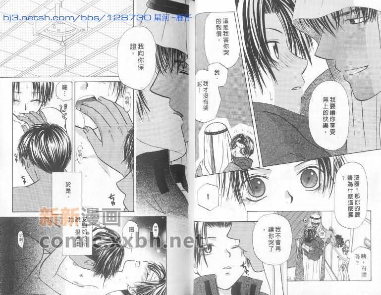 沙漠的爱情故事[耽美]韩漫全集-第1话无删减无遮挡章节图片 