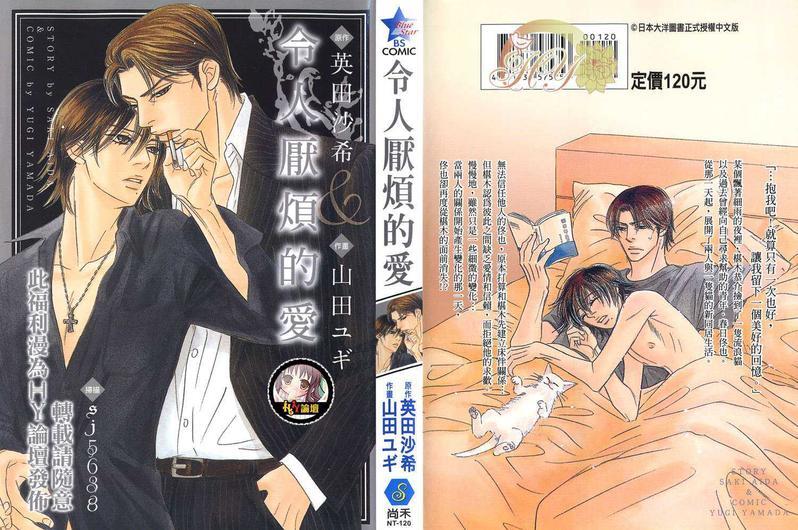 令人厌烦的爱[耽美]韩漫全集-第1卷无删减无遮挡章节图片 
