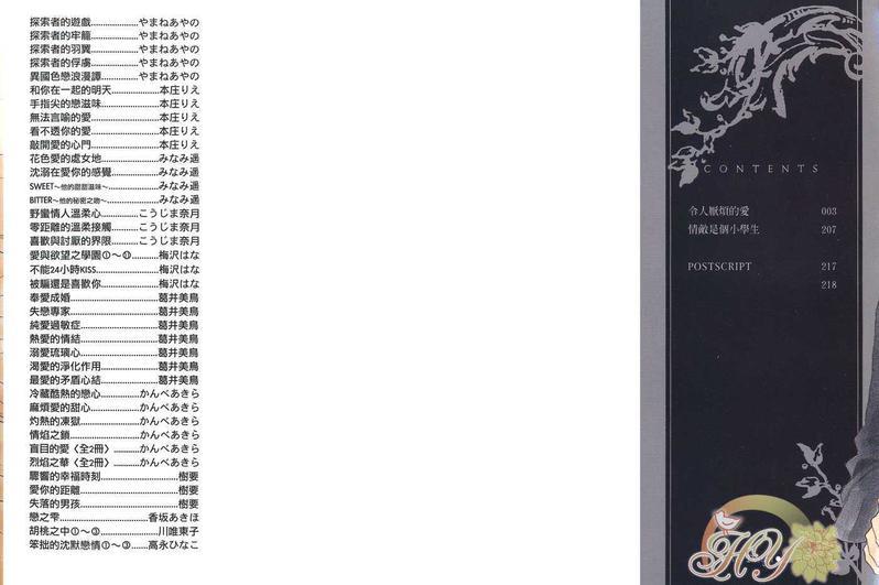 令人厌烦的爱[耽美]韩漫全集-第1卷无删减无遮挡章节图片 