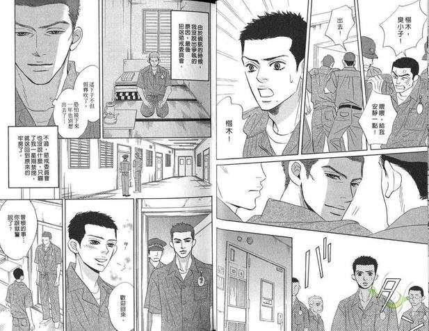 令人厌烦的爱[耽美]韩漫全集-第1卷无删减无遮挡章节图片 