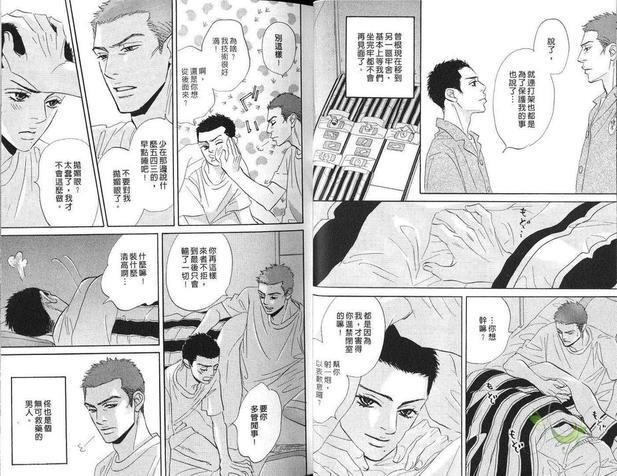 令人厌烦的爱[耽美]韩漫全集-第1卷无删减无遮挡章节图片 