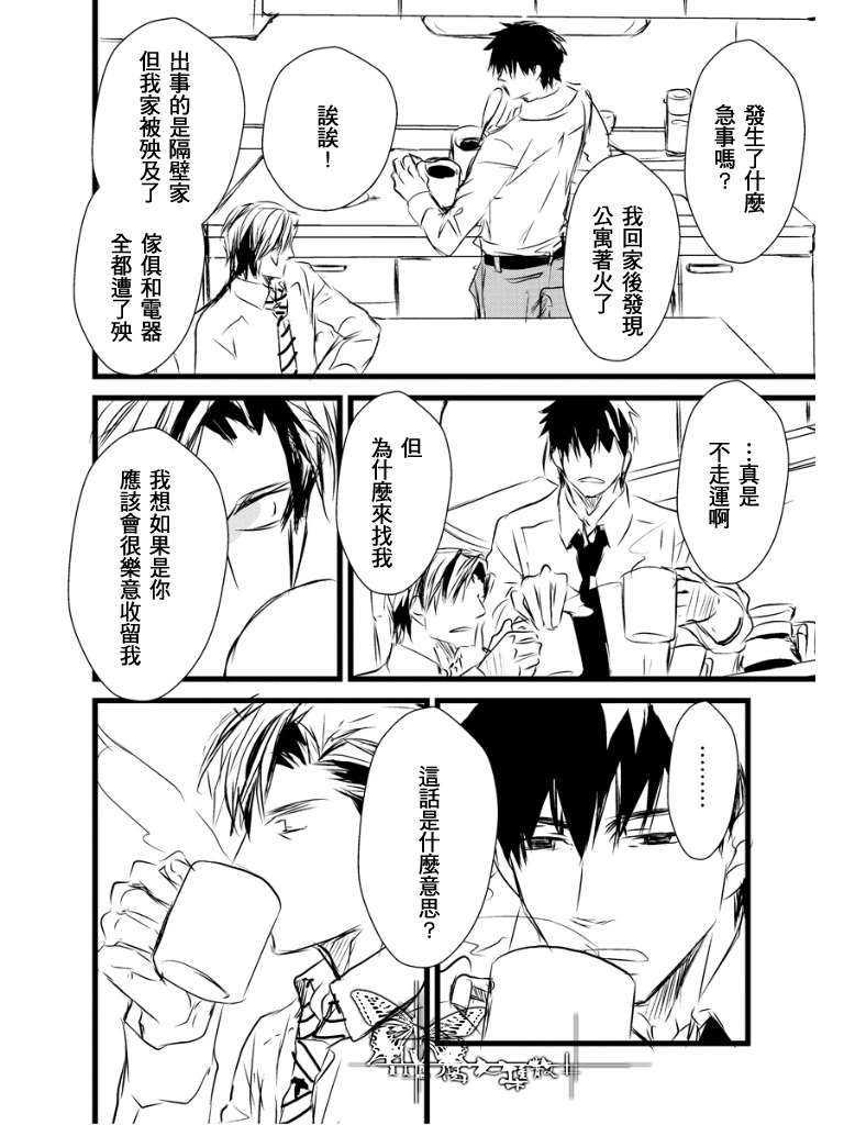 食客上司的调教方法[耽美]韩漫全集-第1话无删减无遮挡章节图片 
