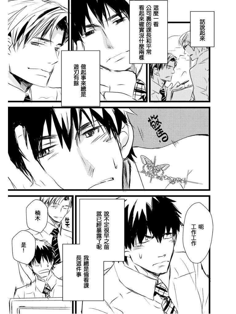 食客上司的调教方法[耽美]韩漫全集-第1话无删减无遮挡章节图片 