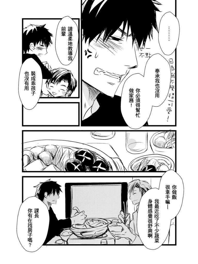 食客上司的调教方法[耽美]韩漫全集-第1话无删减无遮挡章节图片 