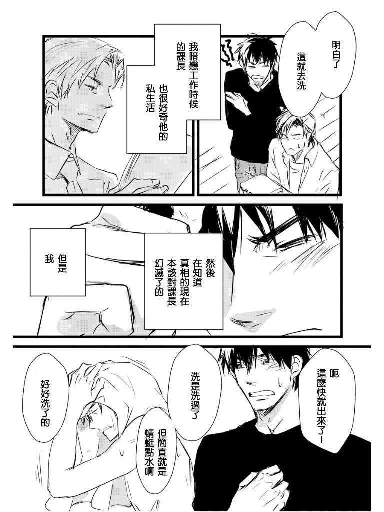食客上司的调教方法[耽美]韩漫全集-第1话无删减无遮挡章节图片 