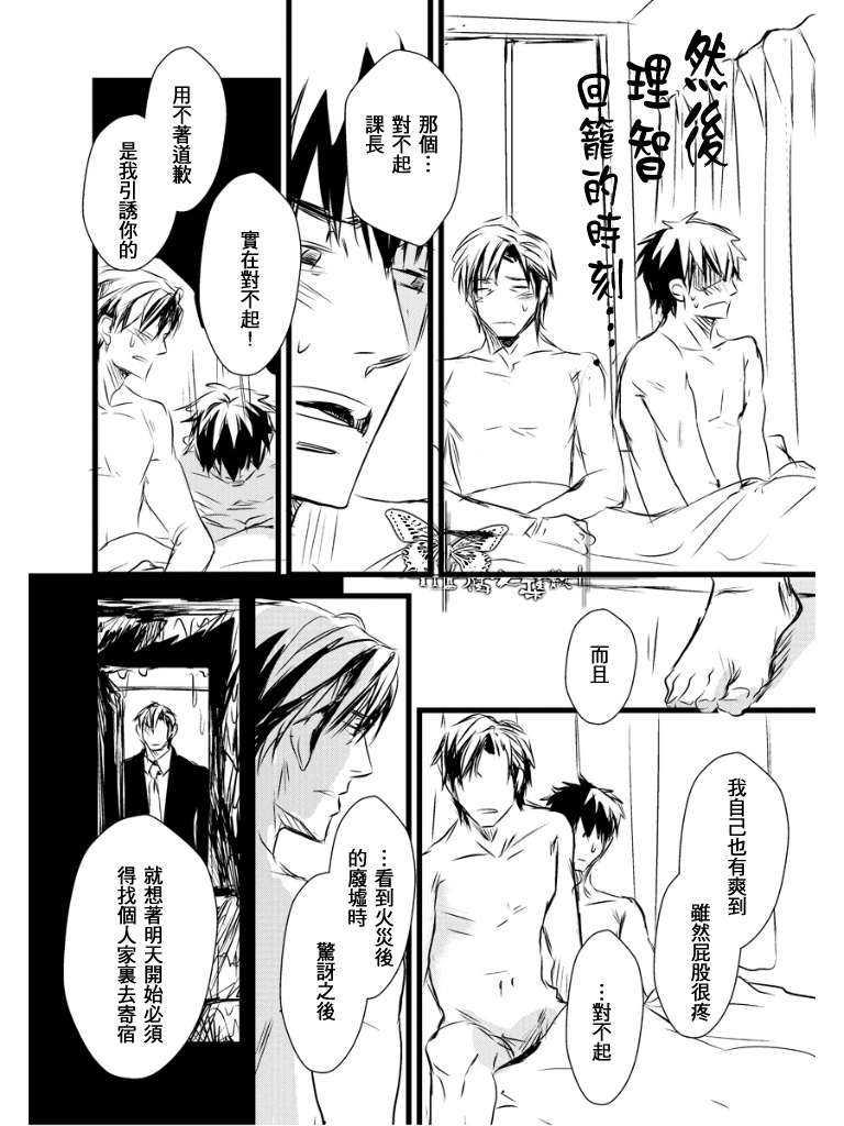 食客上司的调教方法[耽美]韩漫全集-第1话无删减无遮挡章节图片 