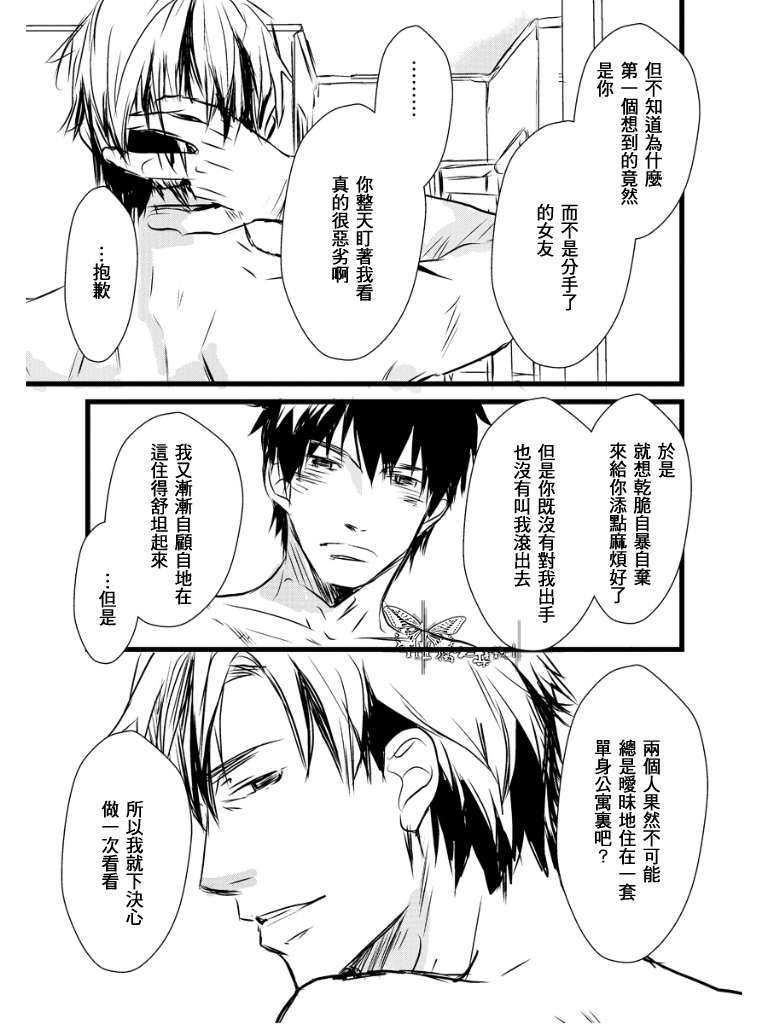 食客上司的调教方法[耽美]韩漫全集-第1话无删减无遮挡章节图片 