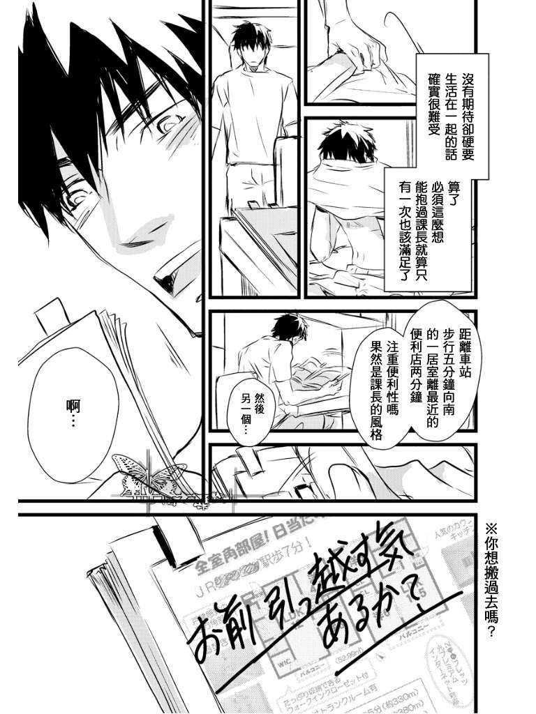 食客上司的调教方法[耽美]韩漫全集-第1话无删减无遮挡章节图片 