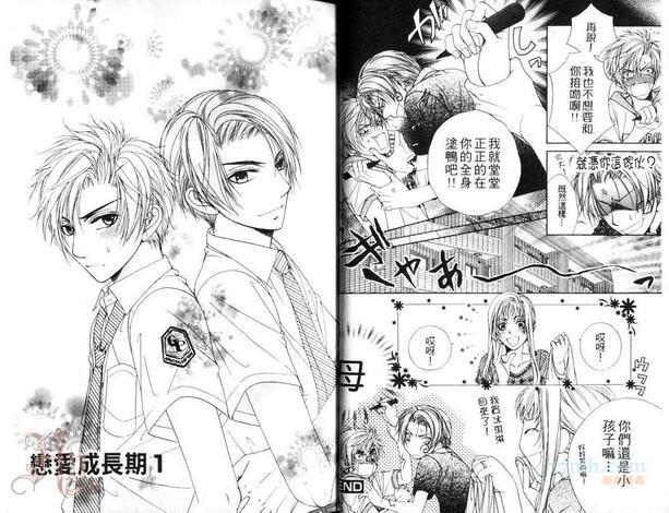 恋爱成长期[耽美]韩漫全集-第1卷无删减无遮挡章节图片 