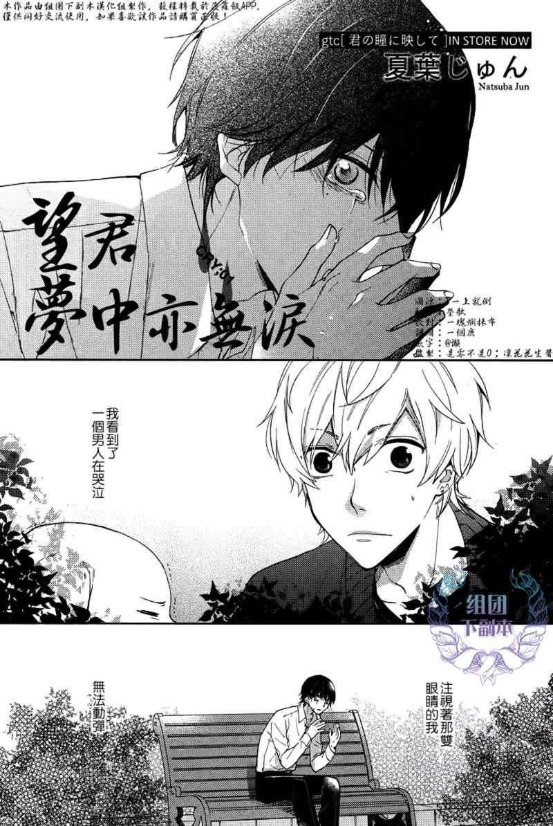 望君梦中亦无泪[耽美]韩漫全集-第1话无删减无遮挡章节图片 