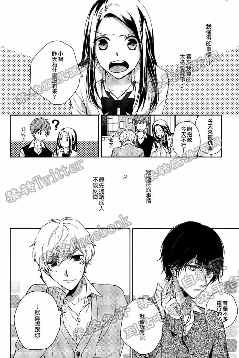 望君梦中亦无泪[耽美]韩漫全集-第1话无删减无遮挡章节图片 