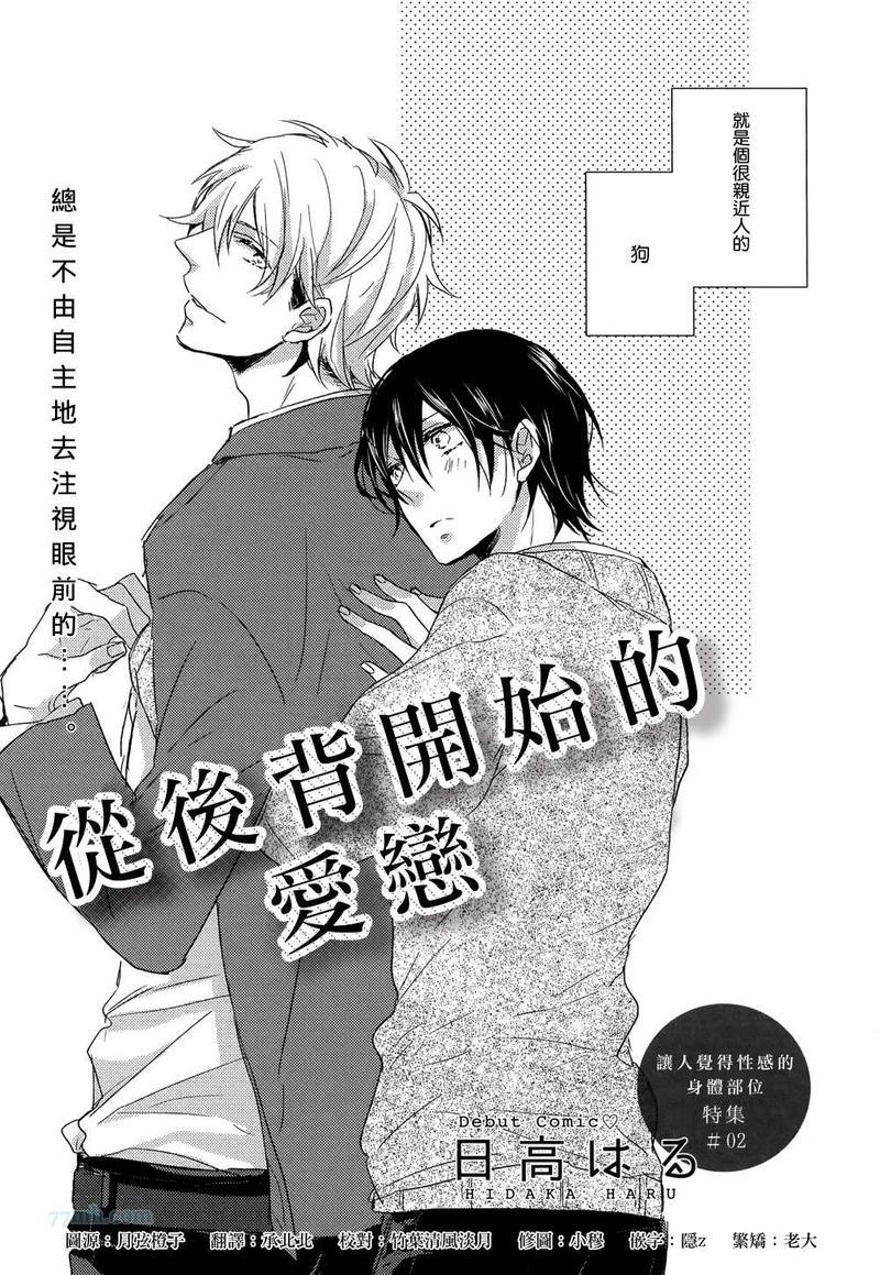 从后背开始的爱恋[耽美]韩漫全集-第1话无删减无遮挡章节图片 