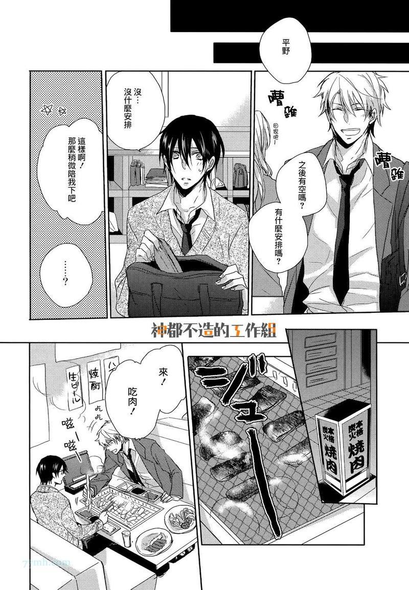从后背开始的爱恋[耽美]韩漫全集-第1话无删减无遮挡章节图片 
