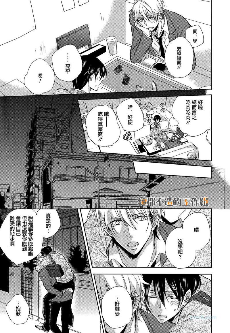 从后背开始的爱恋[耽美]韩漫全集-第1话无删减无遮挡章节图片 