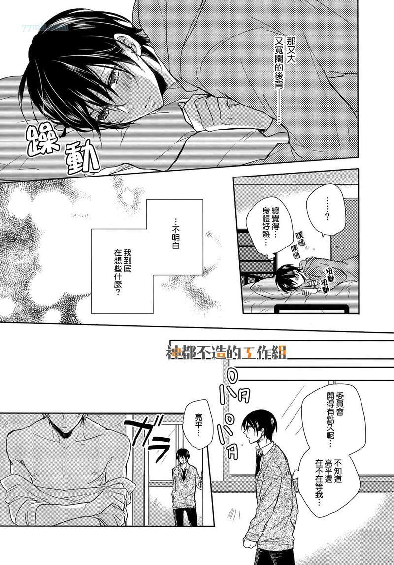 从后背开始的爱恋[耽美]韩漫全集-第1话无删减无遮挡章节图片 