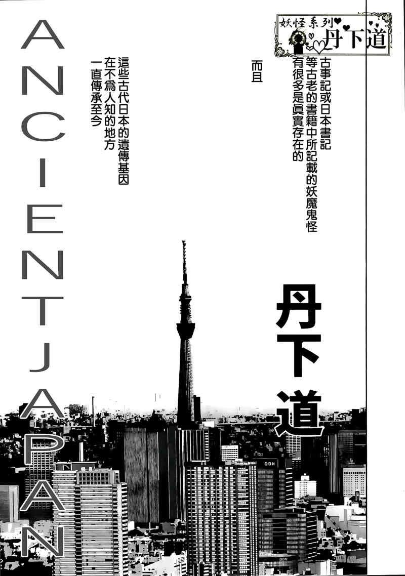 AncientJapan[耽美]韩漫全集-第1话无删减无遮挡章节图片 
