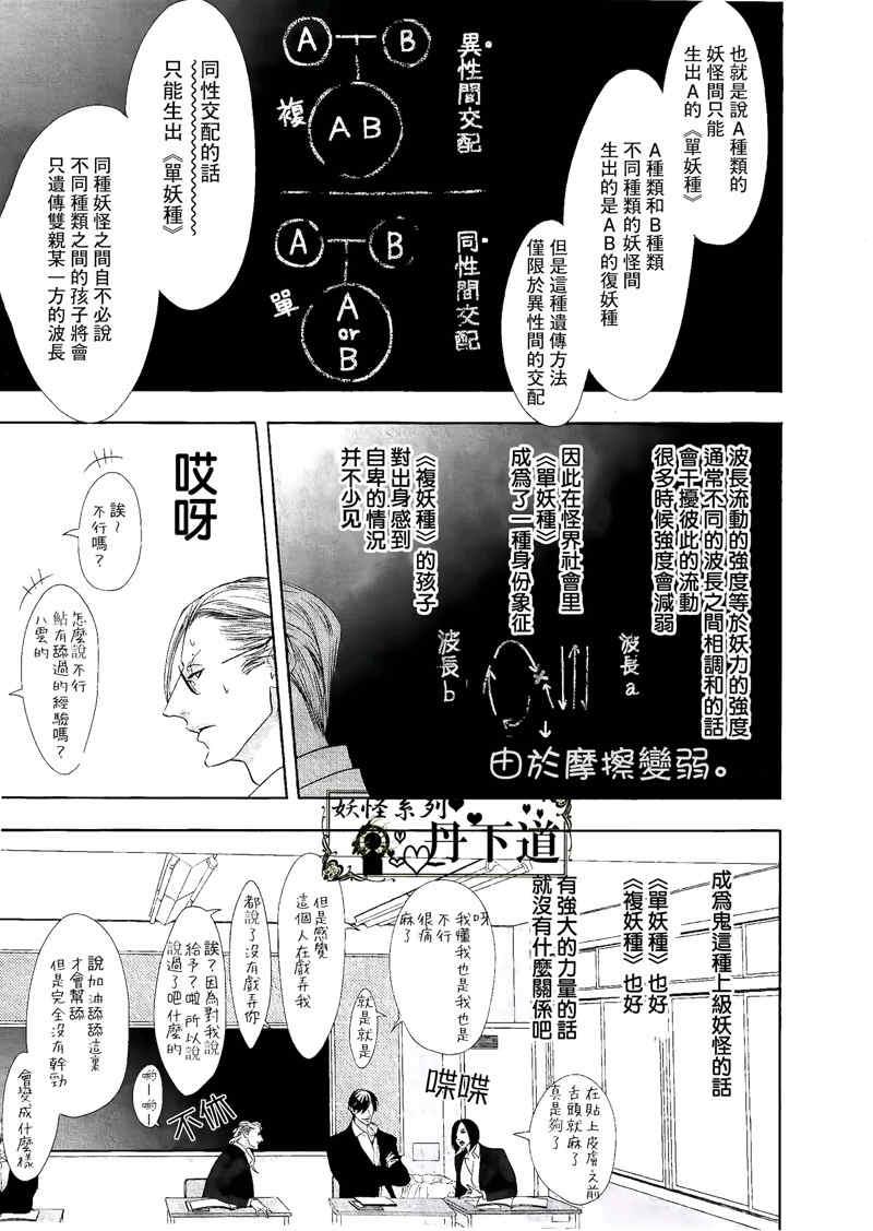 AncientJapan[耽美]韩漫全集-第2话无删减无遮挡章节图片 