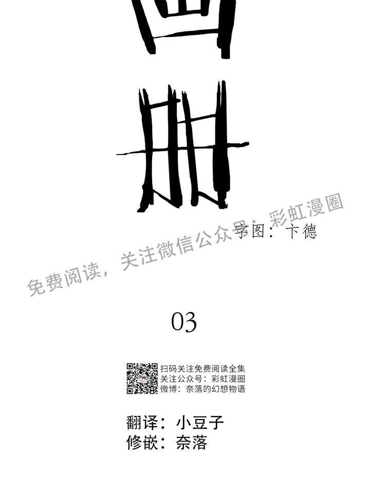 野画集/夜春宫[耽美]韩漫全集-第3话无删减无遮挡章节图片 