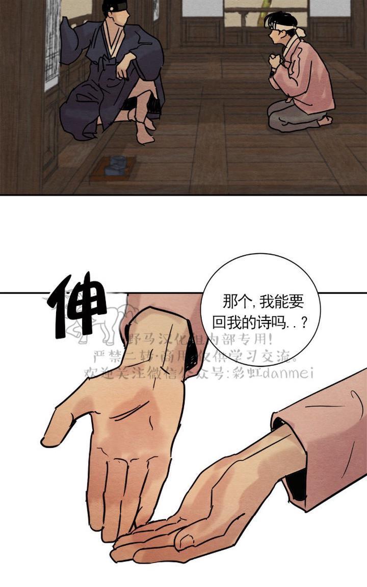 野画集/夜春宫[耽美]韩漫全集-第5话无删减无遮挡章节图片 