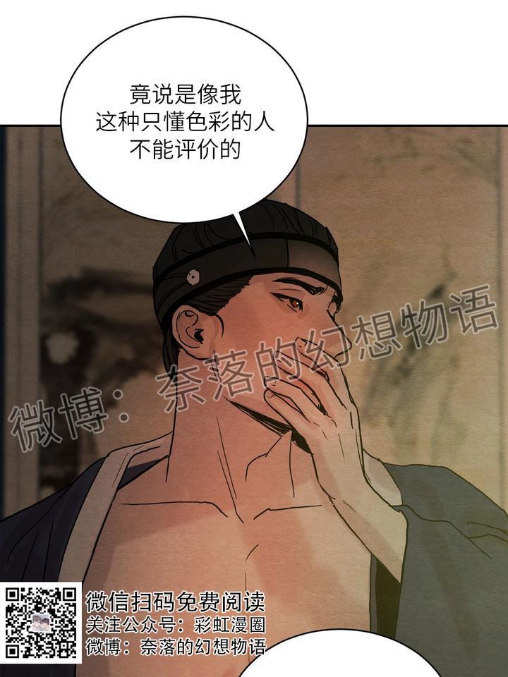野画集/夜春宫[耽美]韩漫全集-第6话无删减无遮挡章节图片 