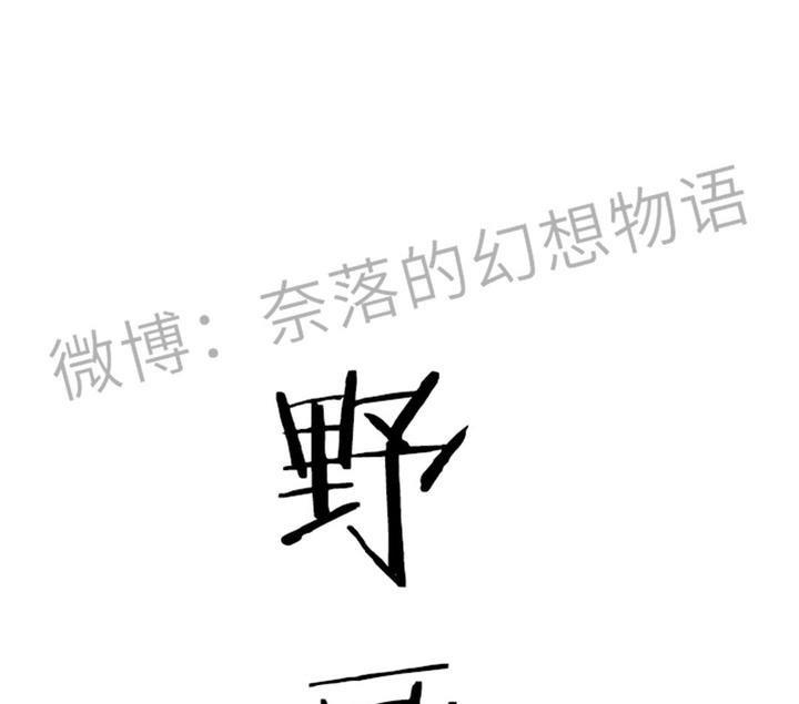 野画集/夜春宫[耽美]韩漫全集-第7话无删减无遮挡章节图片 