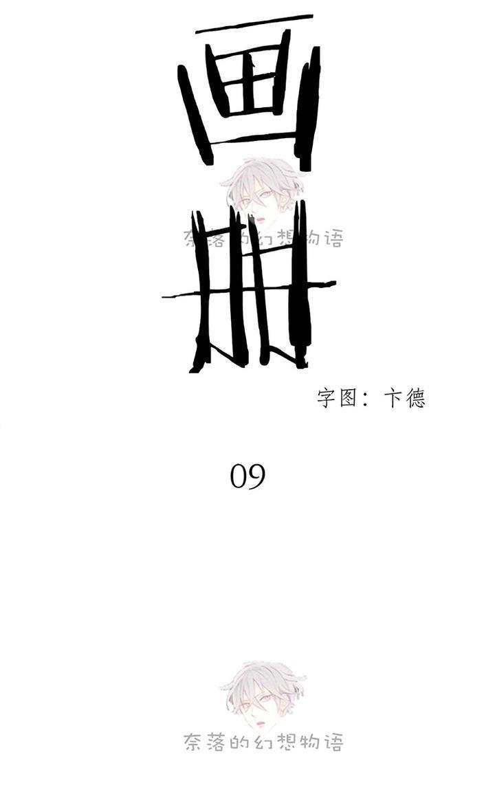 野画集/夜春宫[耽美]韩漫全集-第9话无删减无遮挡章节图片 