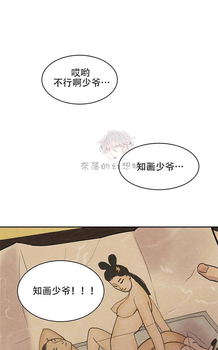 野画集/夜春宫[耽美]韩漫全集-第9话无删减无遮挡章节图片 