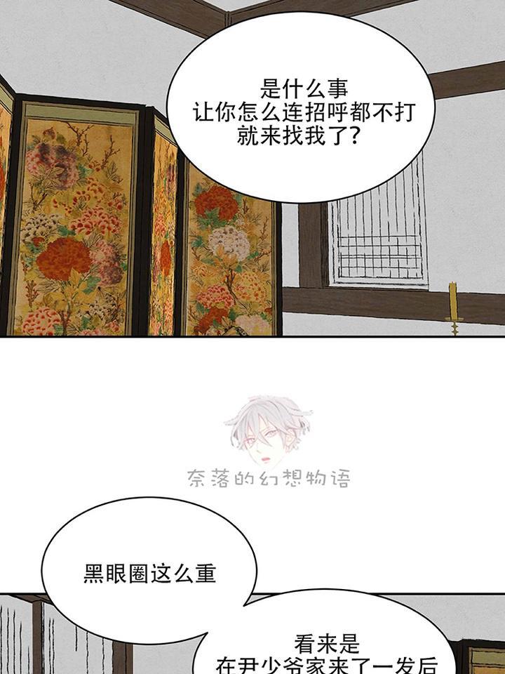 野画集/夜春宫[耽美]韩漫全集-第9话无删减无遮挡章节图片 