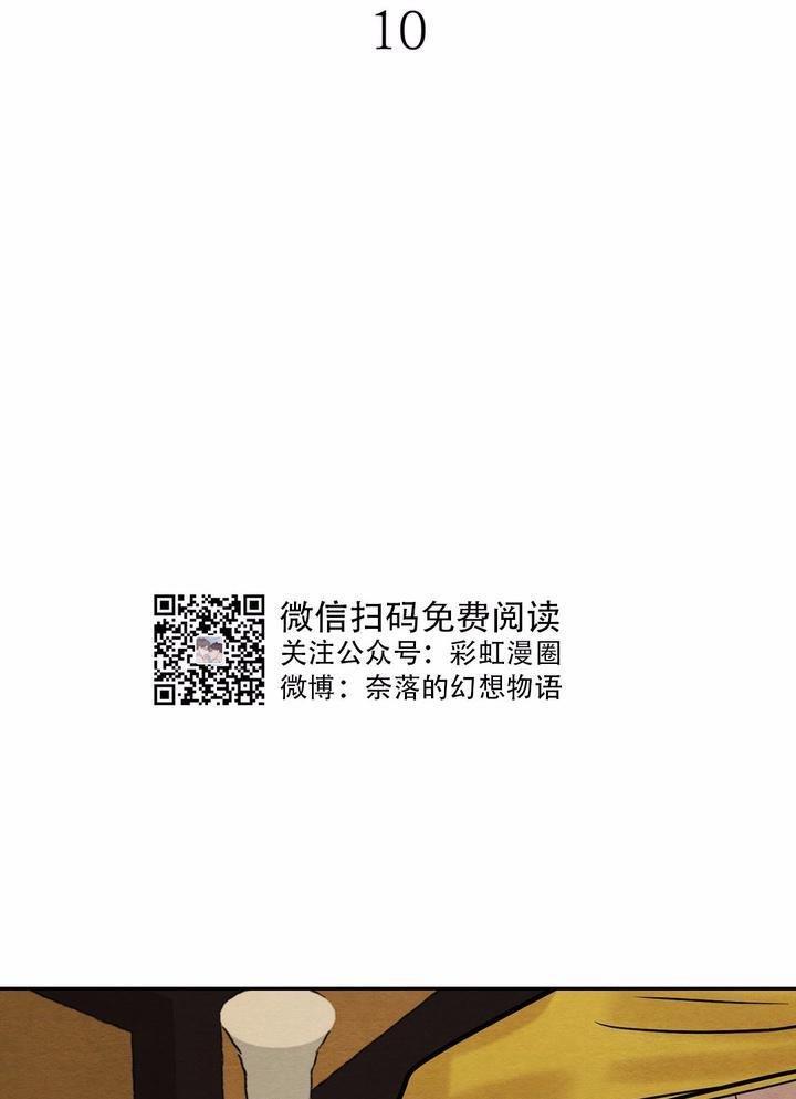 野画集/夜春宫[耽美]韩漫全集-第10话无删减无遮挡章节图片 