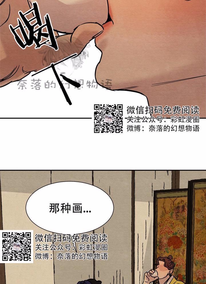 野画集/夜春宫[耽美]韩漫全集-第10话无删减无遮挡章节图片 