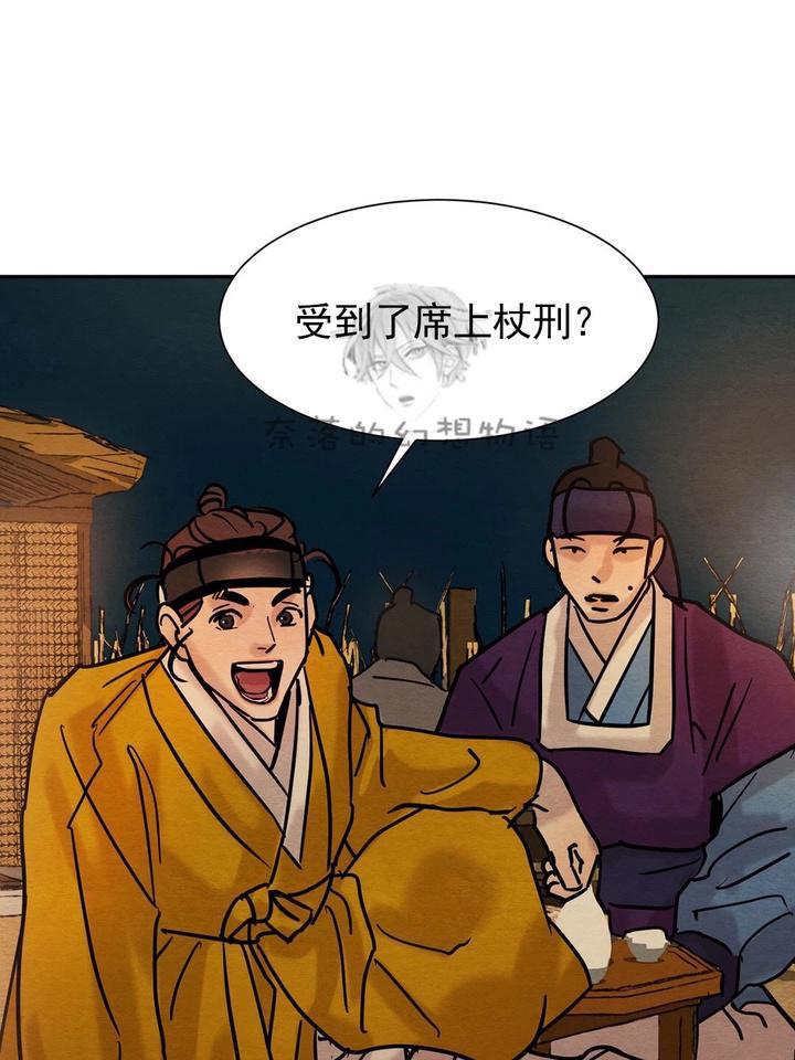 野画集/夜春宫[耽美]韩漫全集-第12话无删减无遮挡章节图片 