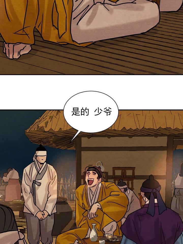 野画集/夜春宫[耽美]韩漫全集-第12话无删减无遮挡章节图片 