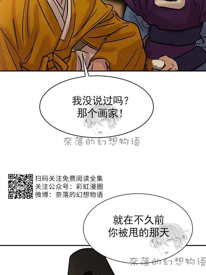 野画集/夜春宫[耽美]韩漫全集-第12话无删减无遮挡章节图片 