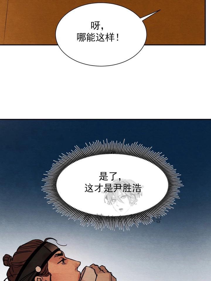 野画集/夜春宫[耽美]韩漫全集-第12话无删减无遮挡章节图片 