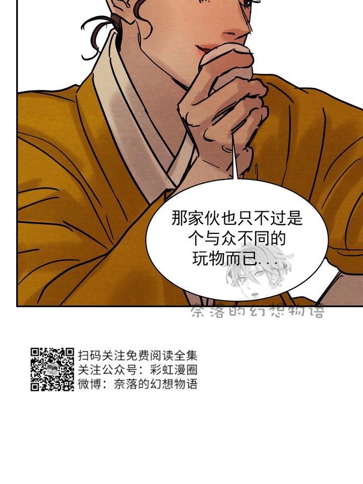 野画集/夜春宫[耽美]韩漫全集-第12话无删减无遮挡章节图片 