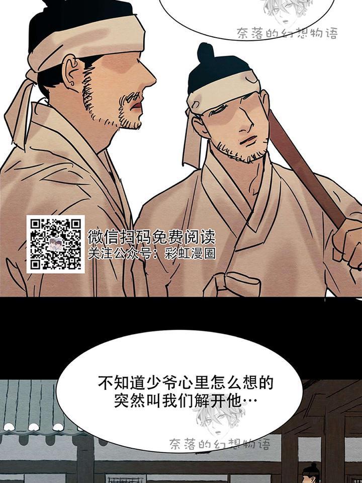 野画集/夜春宫[耽美]韩漫全集-第13话无删减无遮挡章节图片 