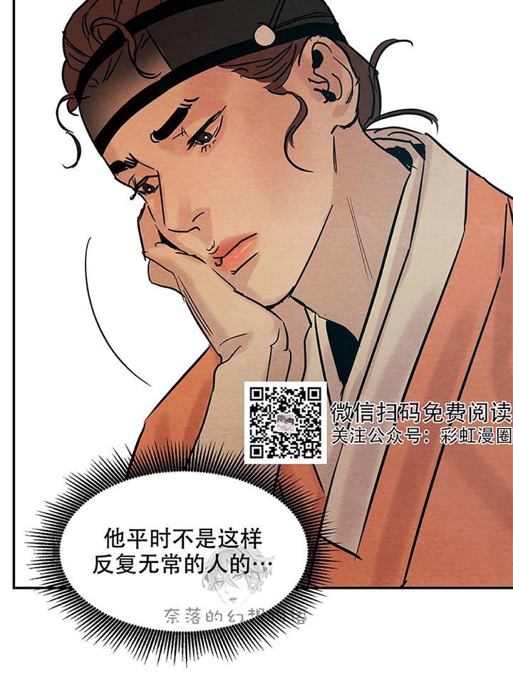 野画集/夜春宫[耽美]韩漫全集-第13话无删减无遮挡章节图片 