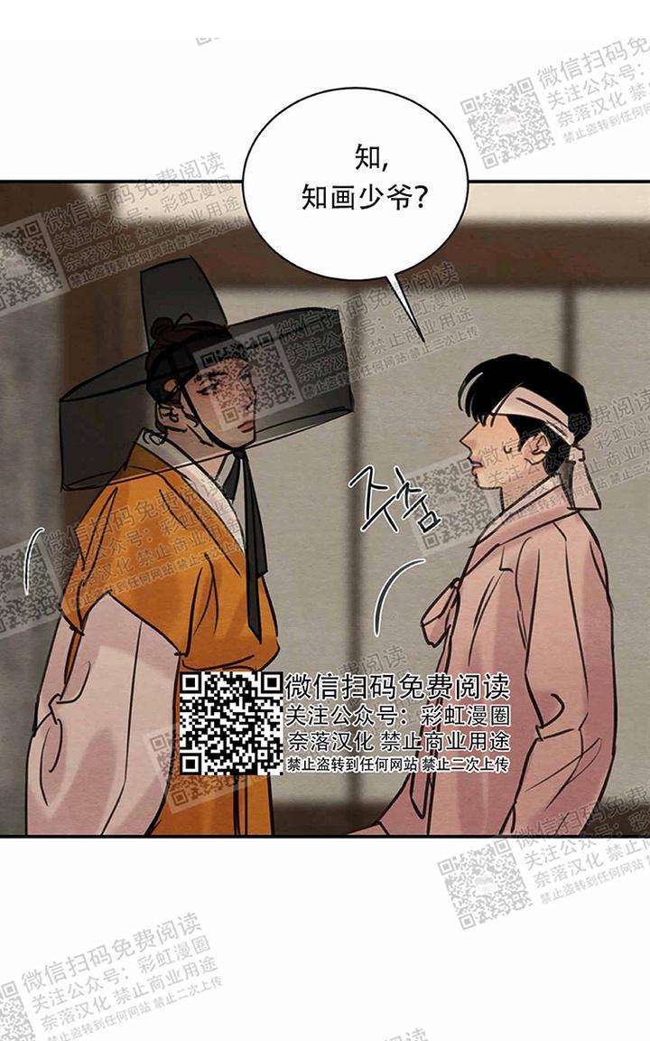 野画集/夜春宫[耽美]韩漫全集-第17话无删减无遮挡章节图片 