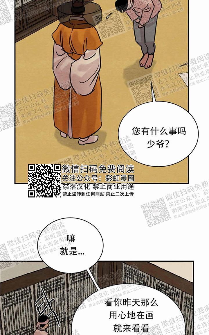 野画集/夜春宫[耽美]韩漫全集-第17话无删减无遮挡章节图片 