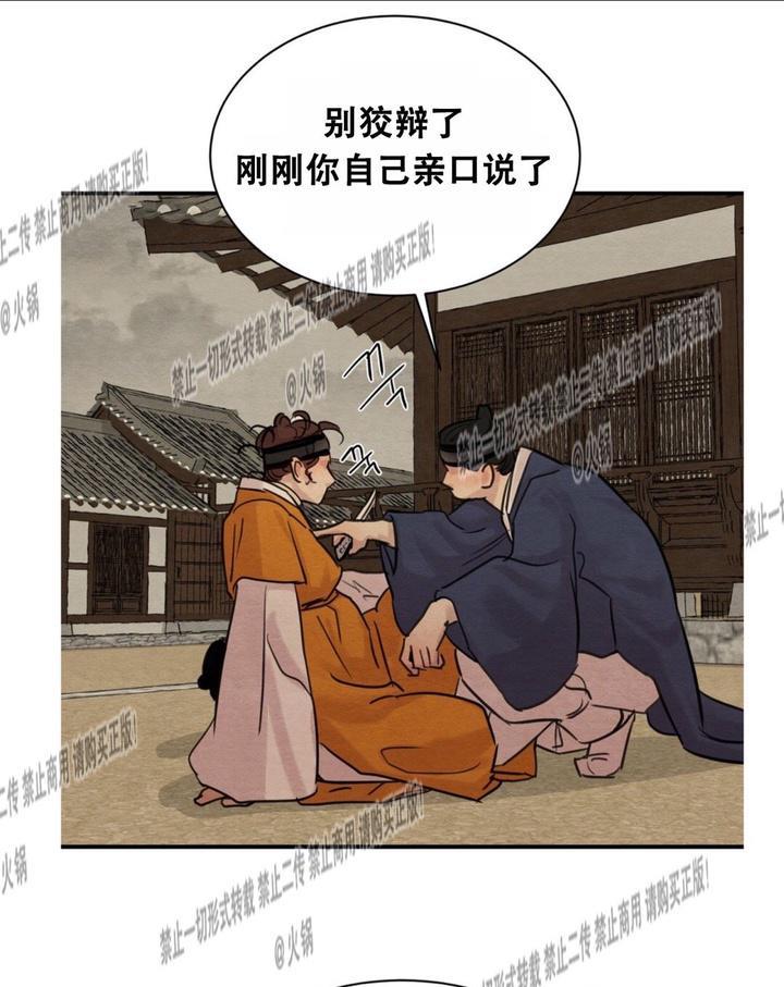 野画集/夜春宫[耽美]韩漫全集-第18话无删减无遮挡章节图片 