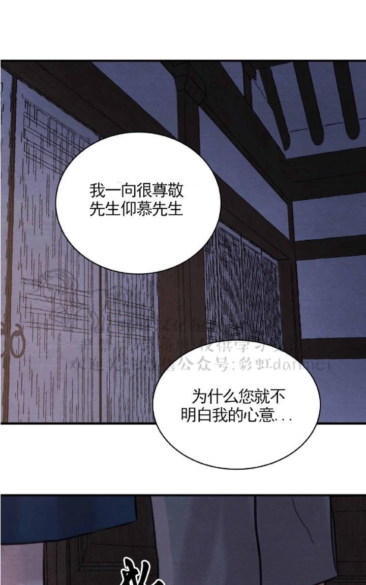 野画集/夜春宫[耽美]韩漫全集-第20话无删减无遮挡章节图片 
