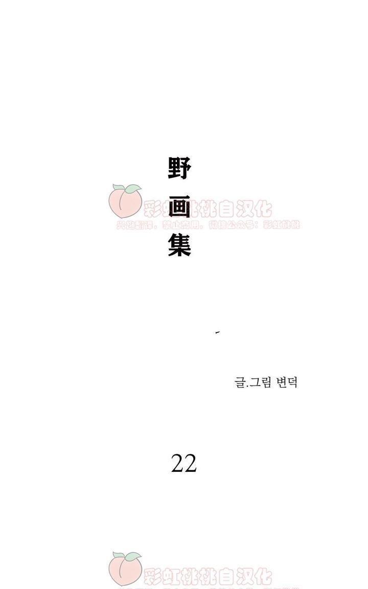 野画集/夜春宫[耽美]韩漫全集-第22话无删减无遮挡章节图片 