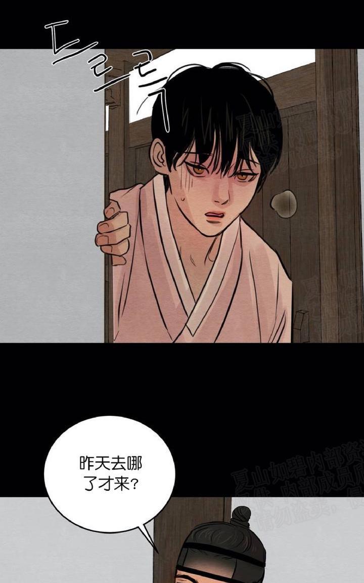野画集/夜春宫[耽美]韩漫全集-第23话无删减无遮挡章节图片 