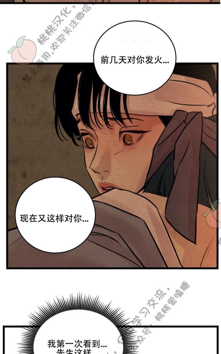 野画集/夜春宫[耽美]韩漫全集-第24话无删减无遮挡章节图片 