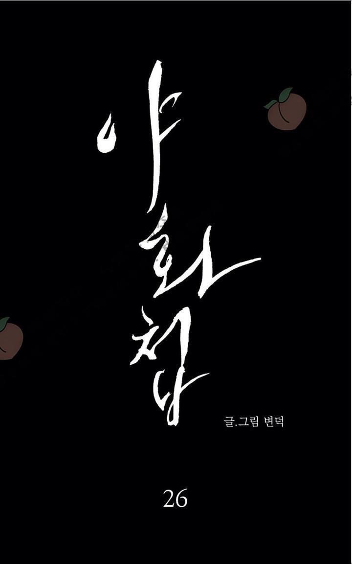野画集/夜春宫[耽美]韩漫全集-第26话无删减无遮挡章节图片 